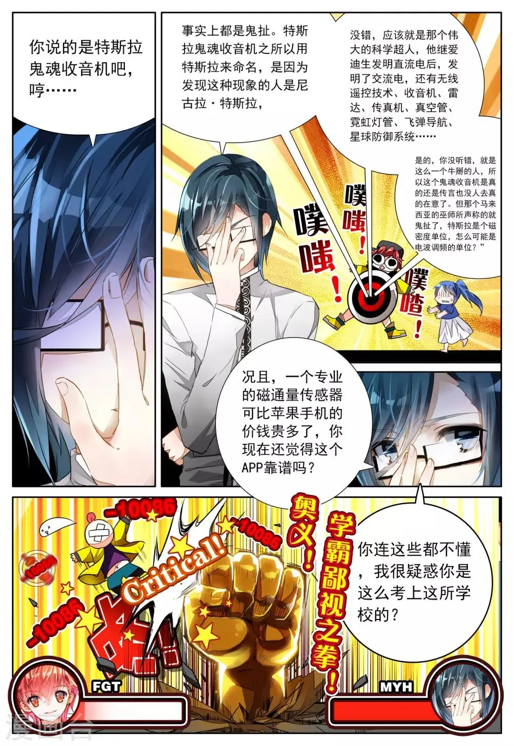 第1话 神秘的新生欢迎会 第16页