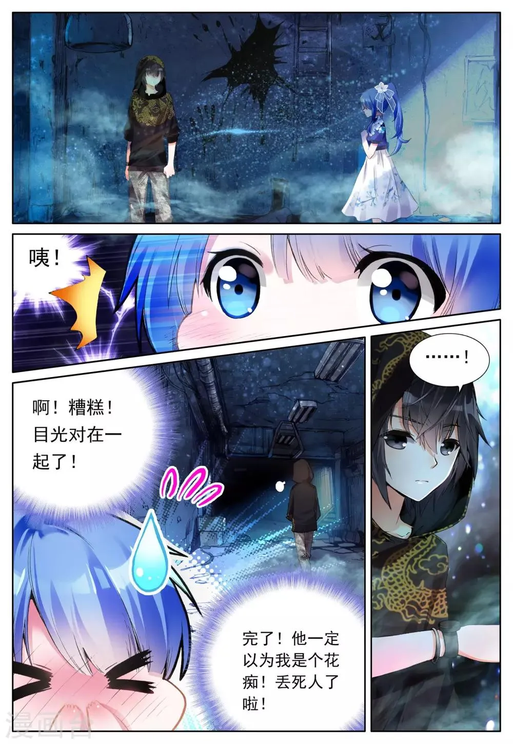 第1话 神秘的新生欢迎会 第20页