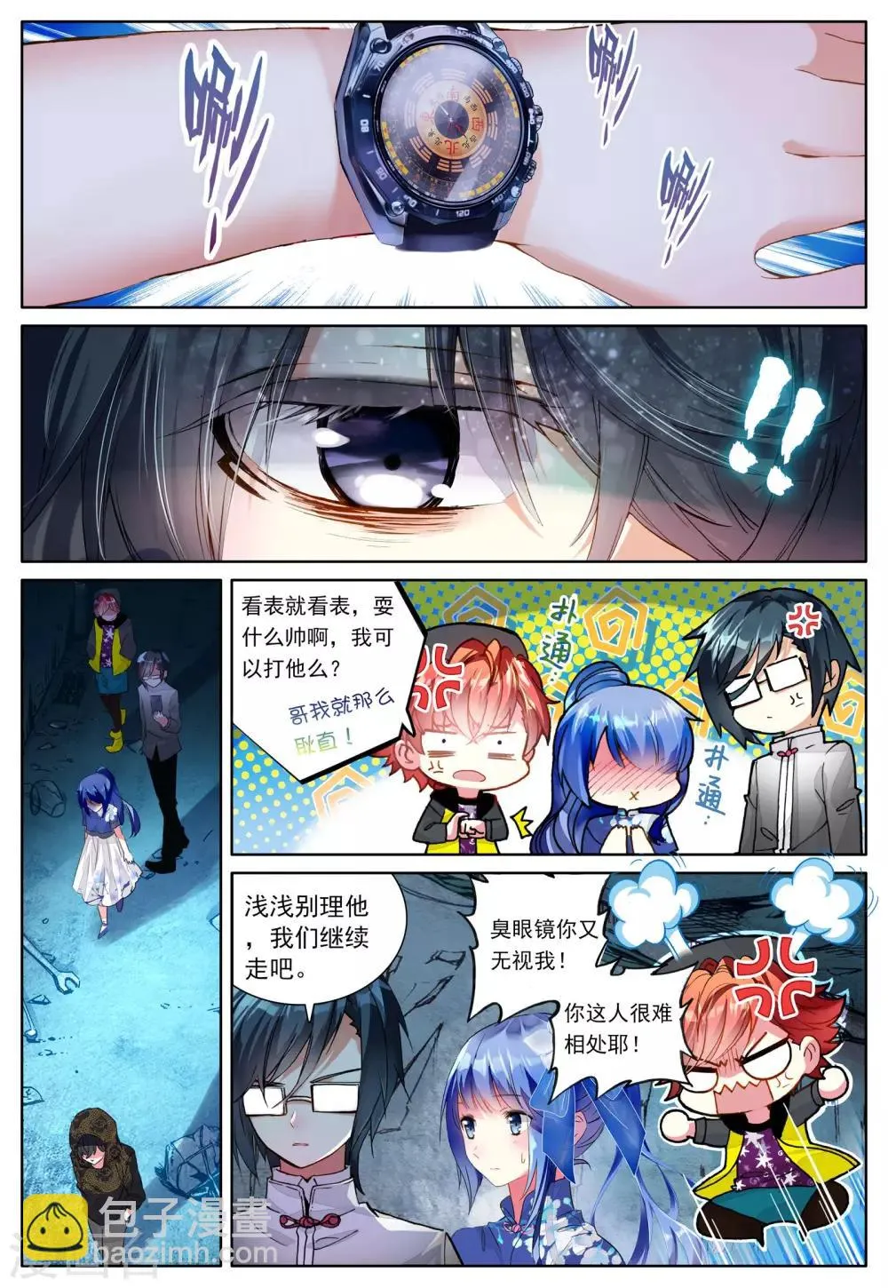 第1话 神秘的新生欢迎会 第21页