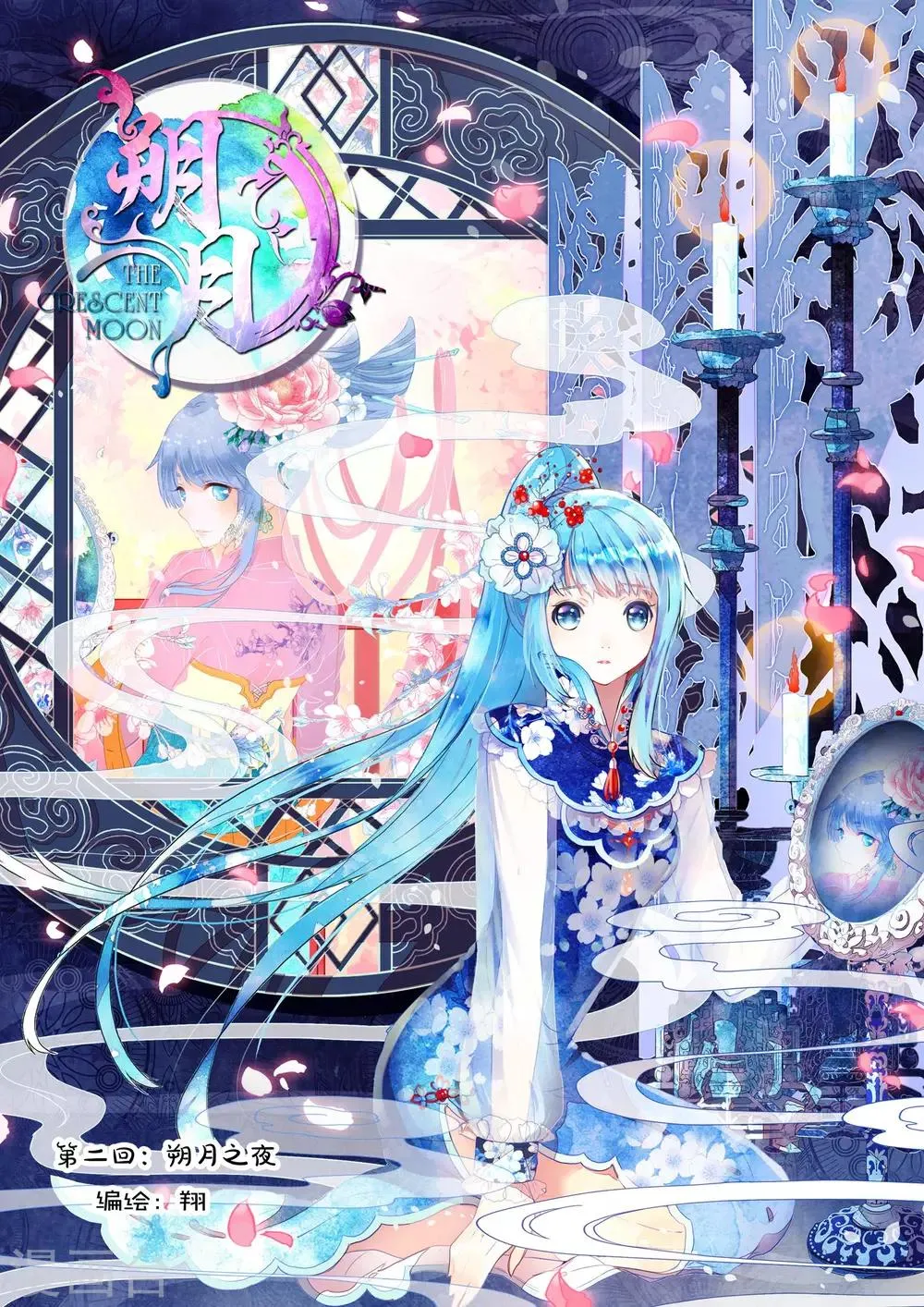 第2话 朔月之夜 第1页