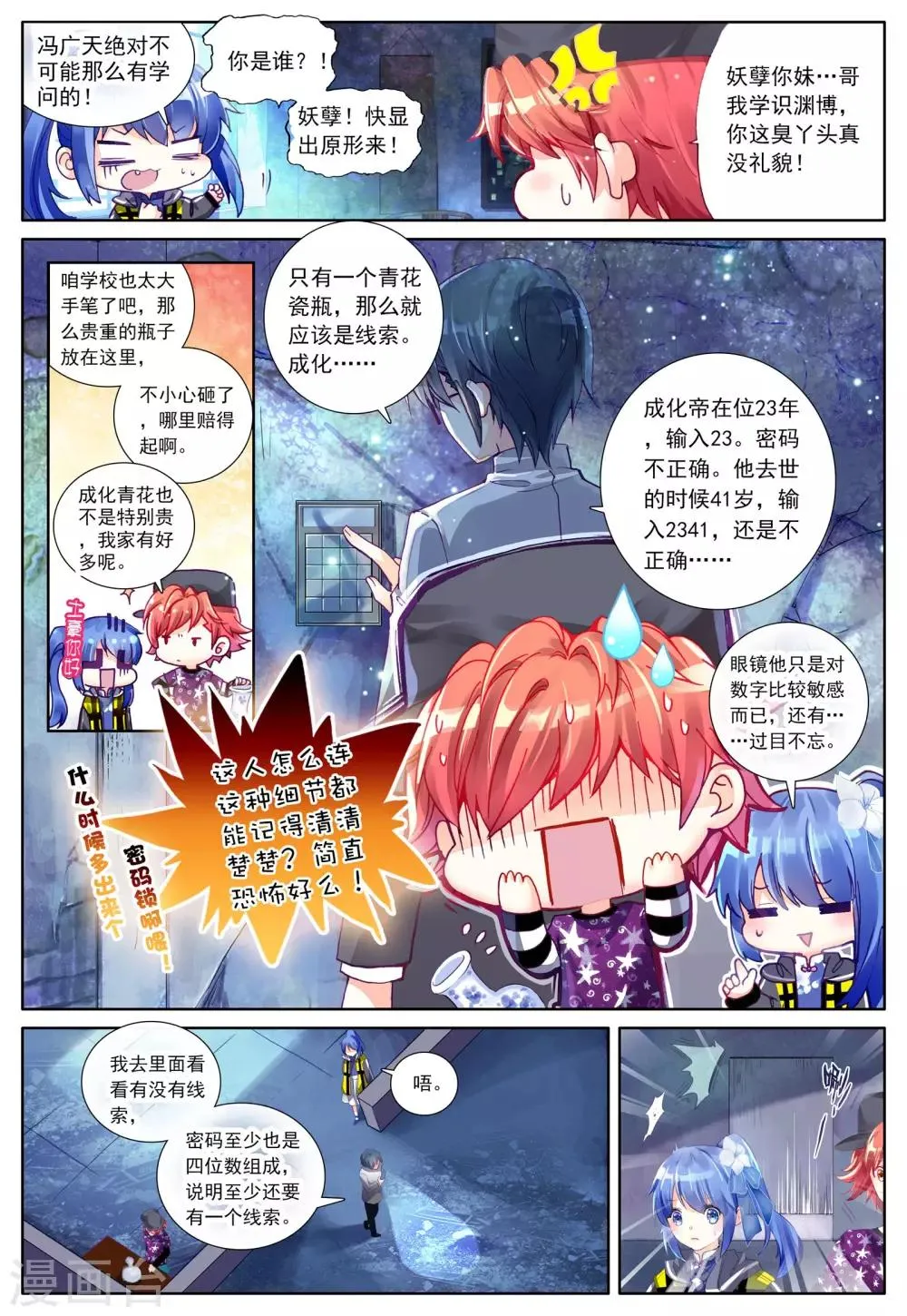 第2话 朔月之夜 第11页
