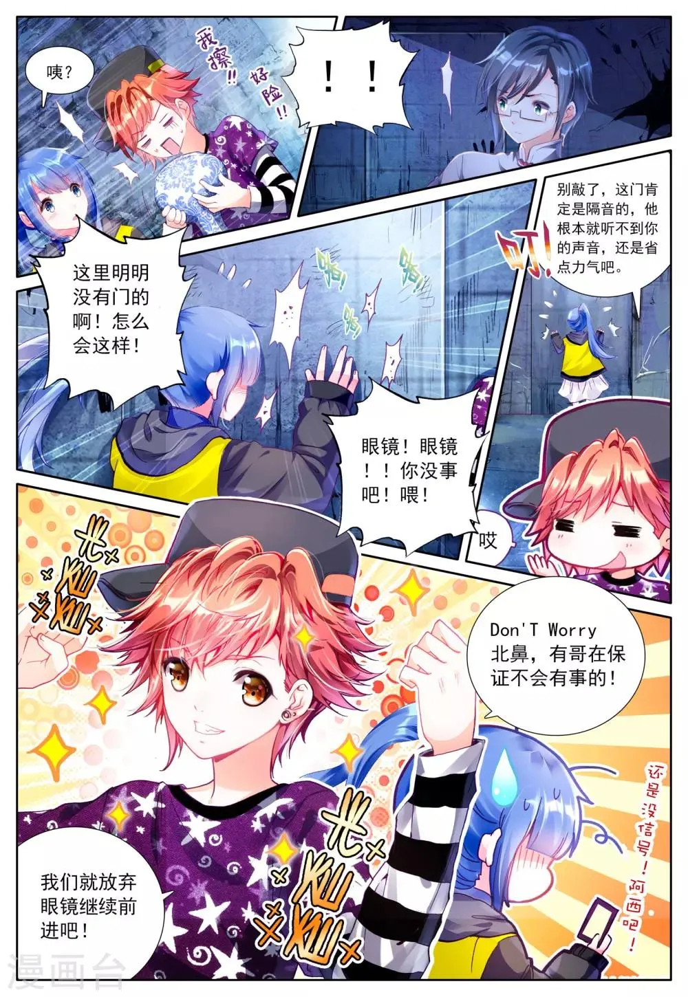 第2话 朔月之夜 第12页