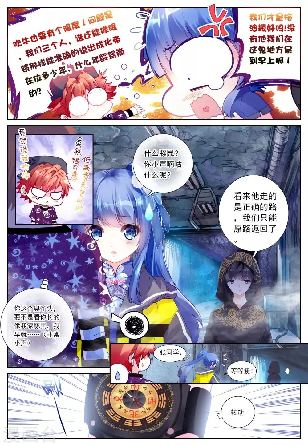 第2话 朔月之夜 第13页