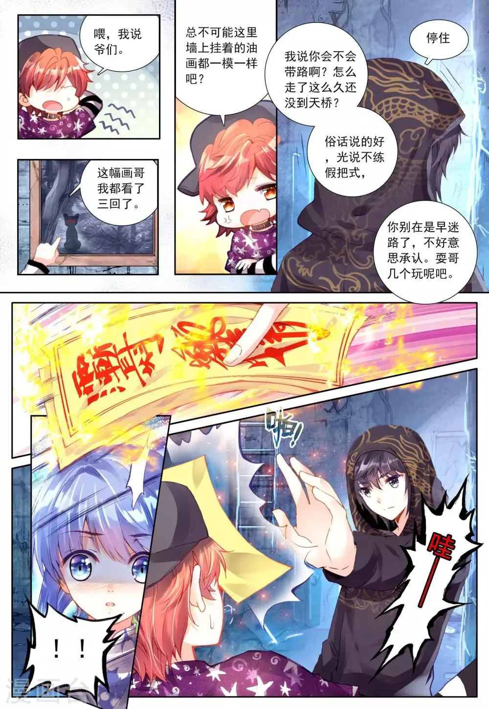 第2话 朔月之夜 第15页