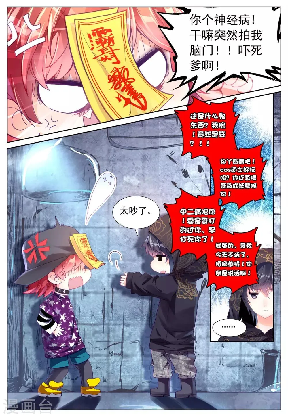 第2话 朔月之夜 第16页
