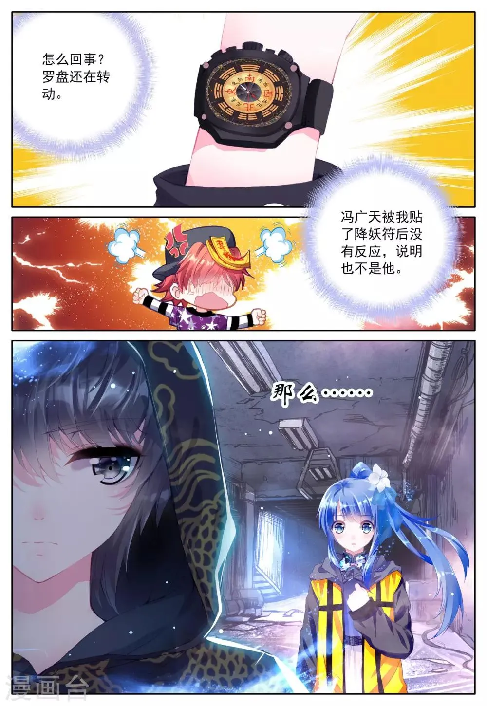 第2话 朔月之夜 第17页