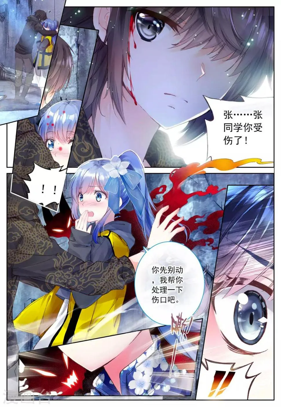第3话 暗月吊坠 第2页