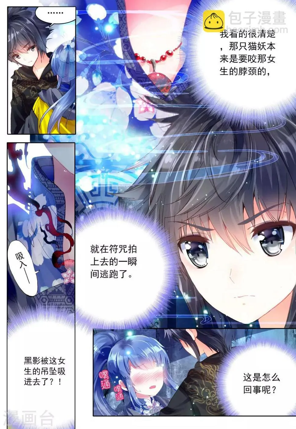 第3话 暗月吊坠 第4页