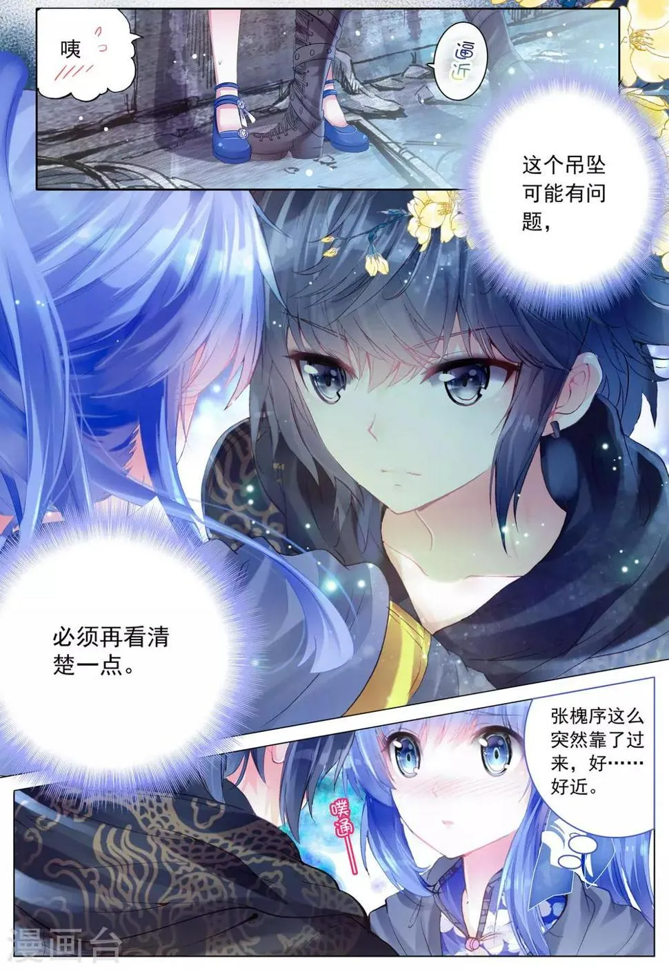 第3话 暗月吊坠 第5页
