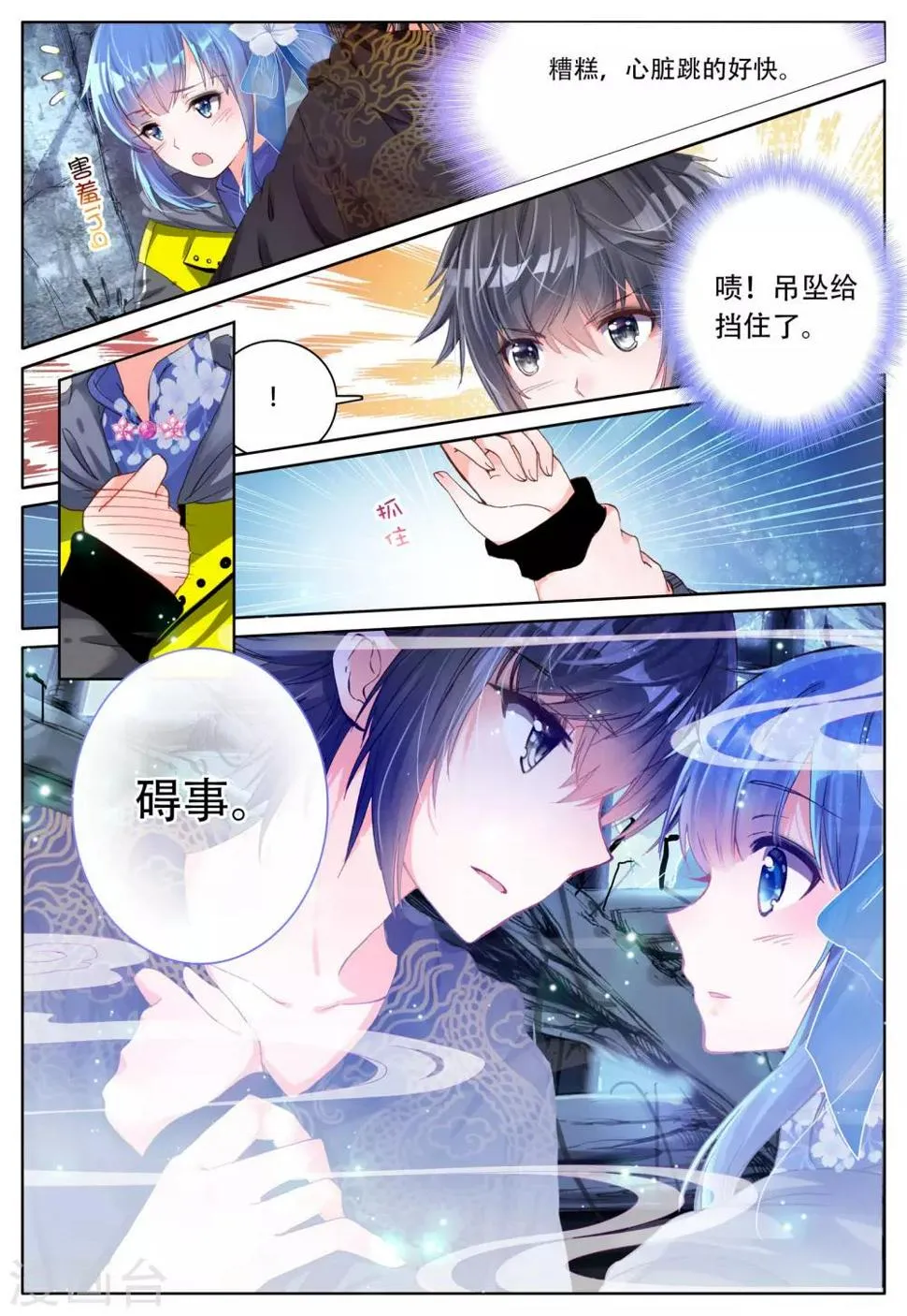 第3话 暗月吊坠 第6页