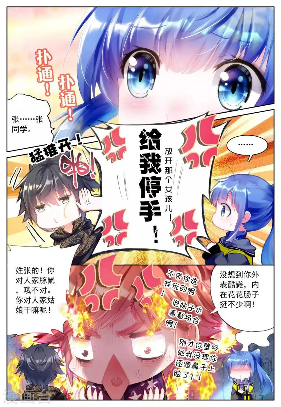 第3话 暗月吊坠 第7页
