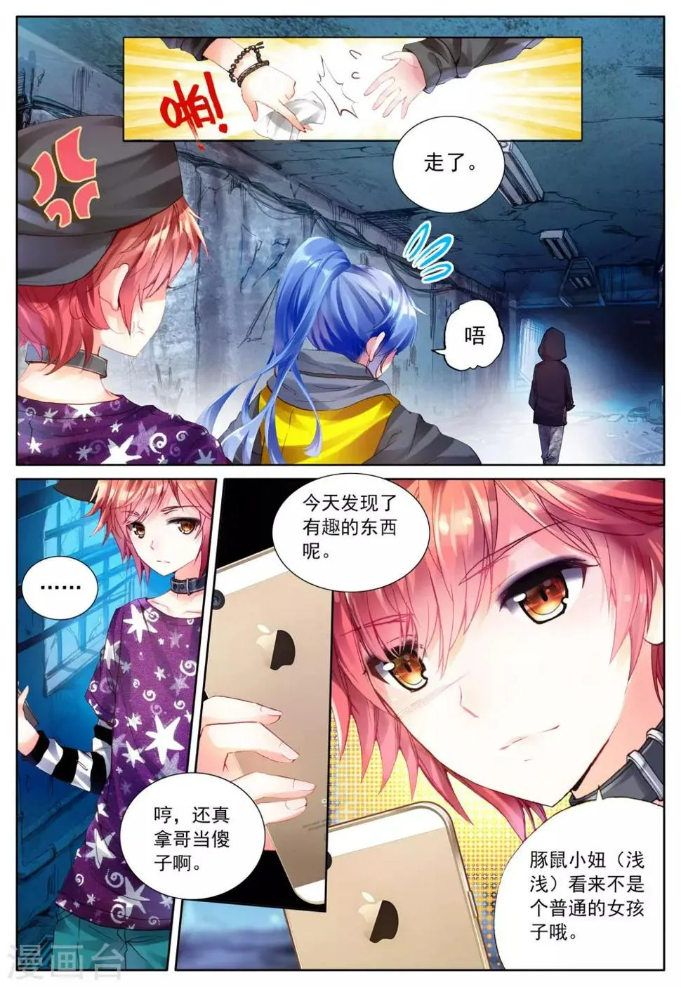 第3话 暗月吊坠 第10页