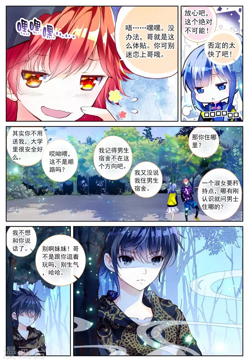 第3话 暗月吊坠 第20页