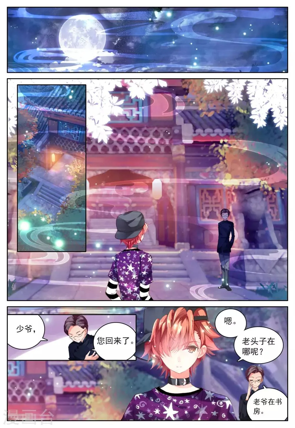 第3话 暗月吊坠 第21页