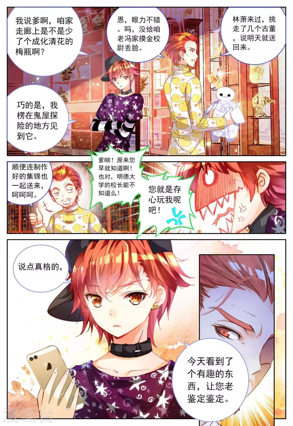 第3话 暗月吊坠 第23页