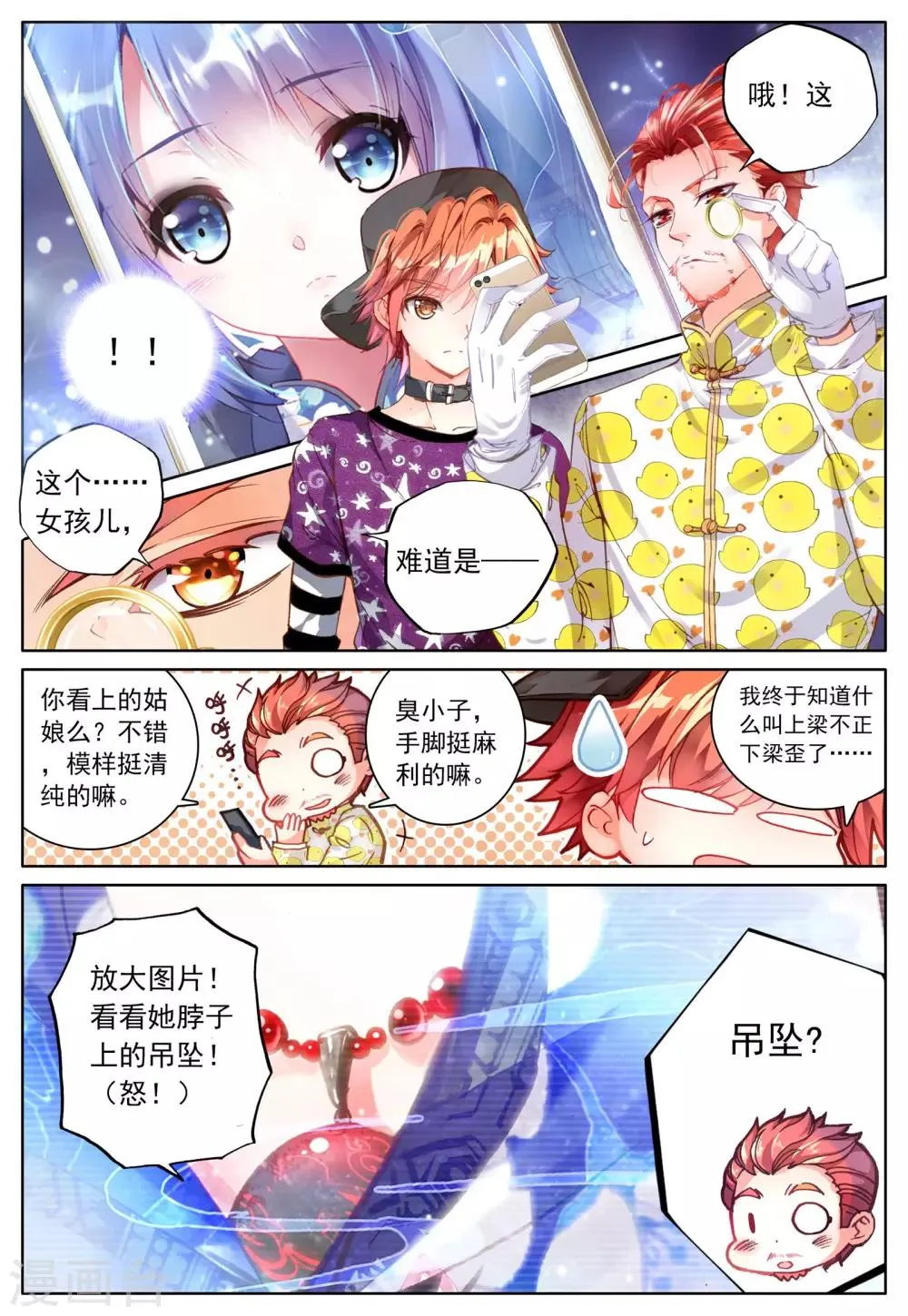 第3话 暗月吊坠 第24页
