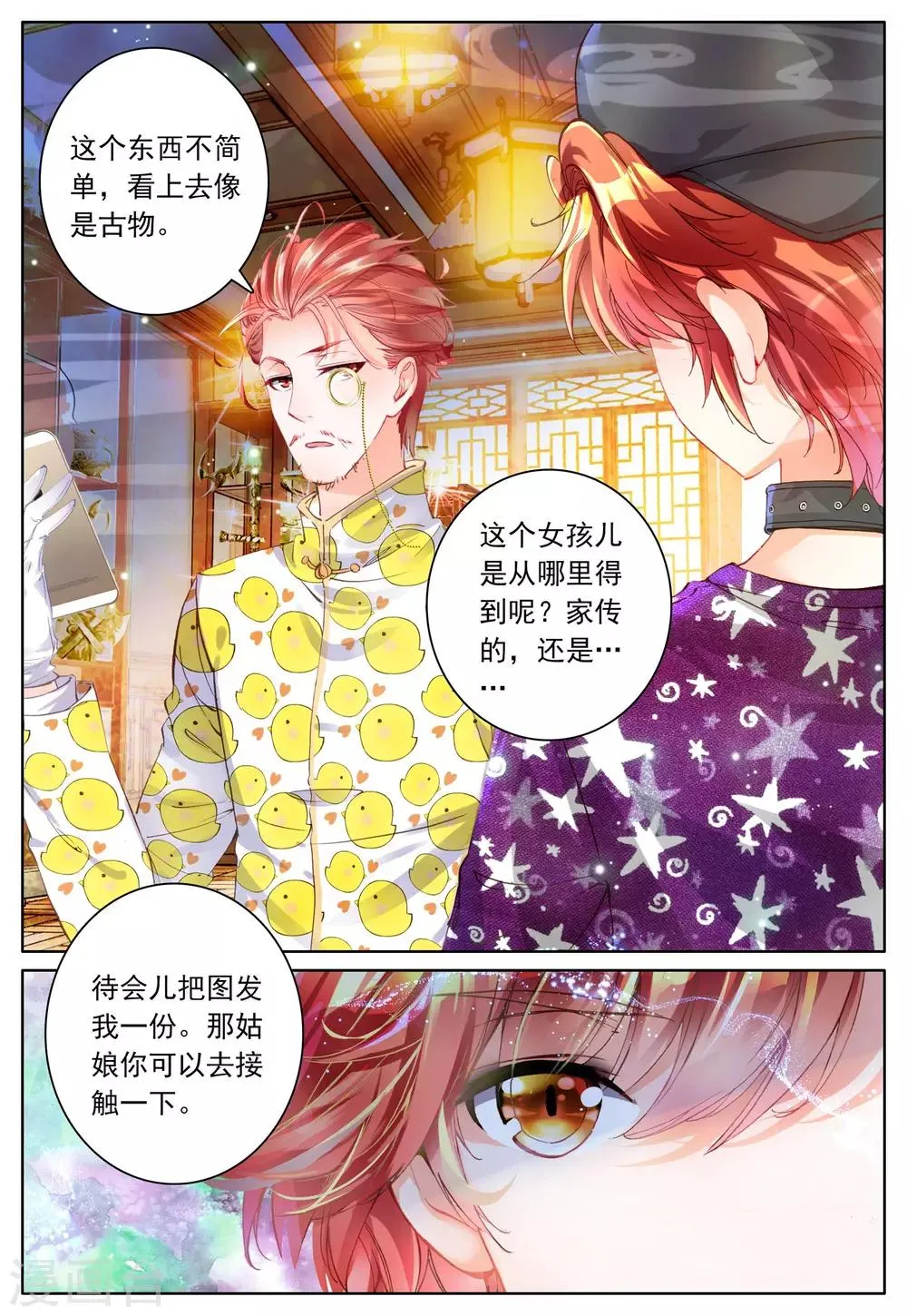 第3话 暗月吊坠 第25页