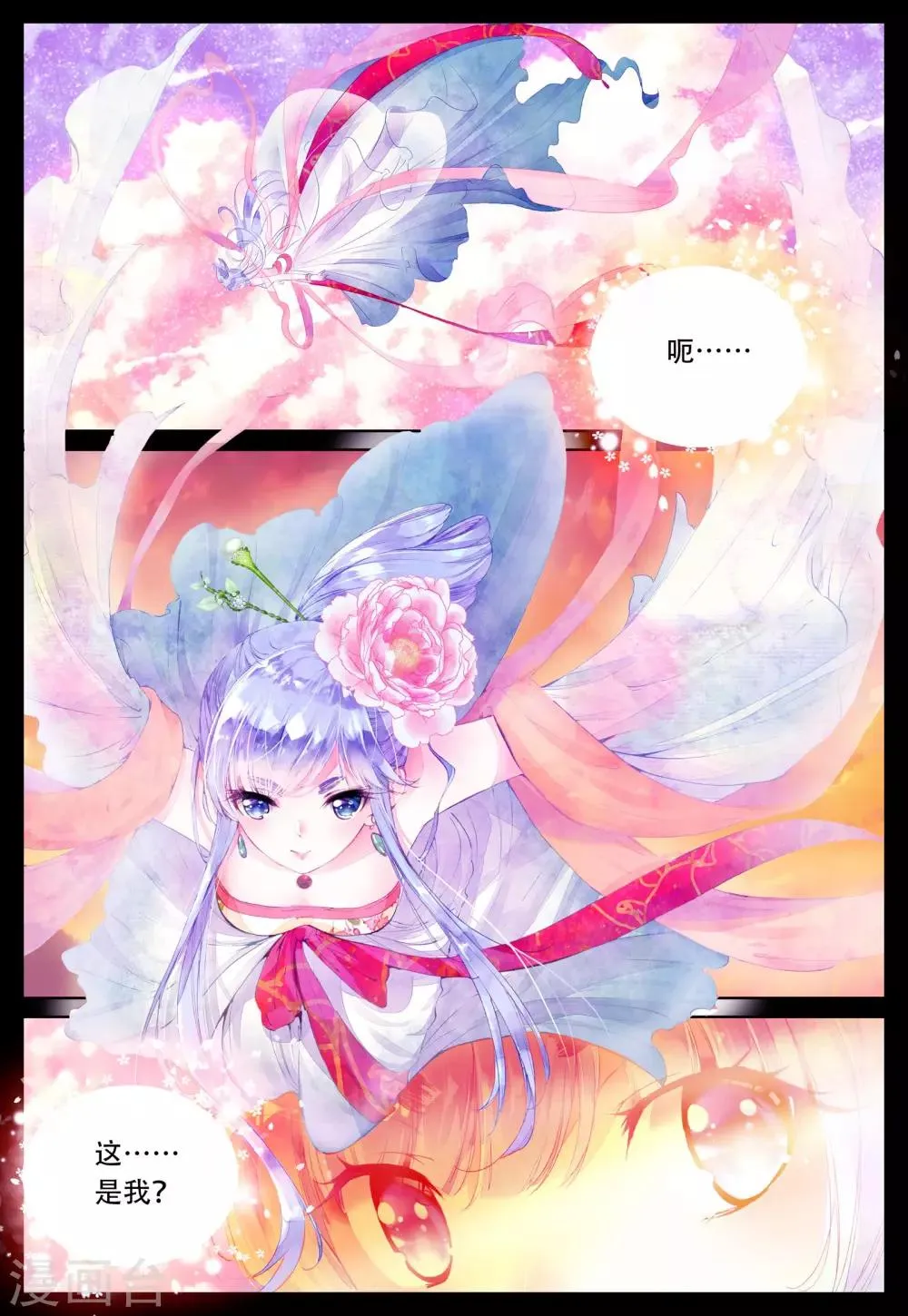 第4话 朔月之血 第2页