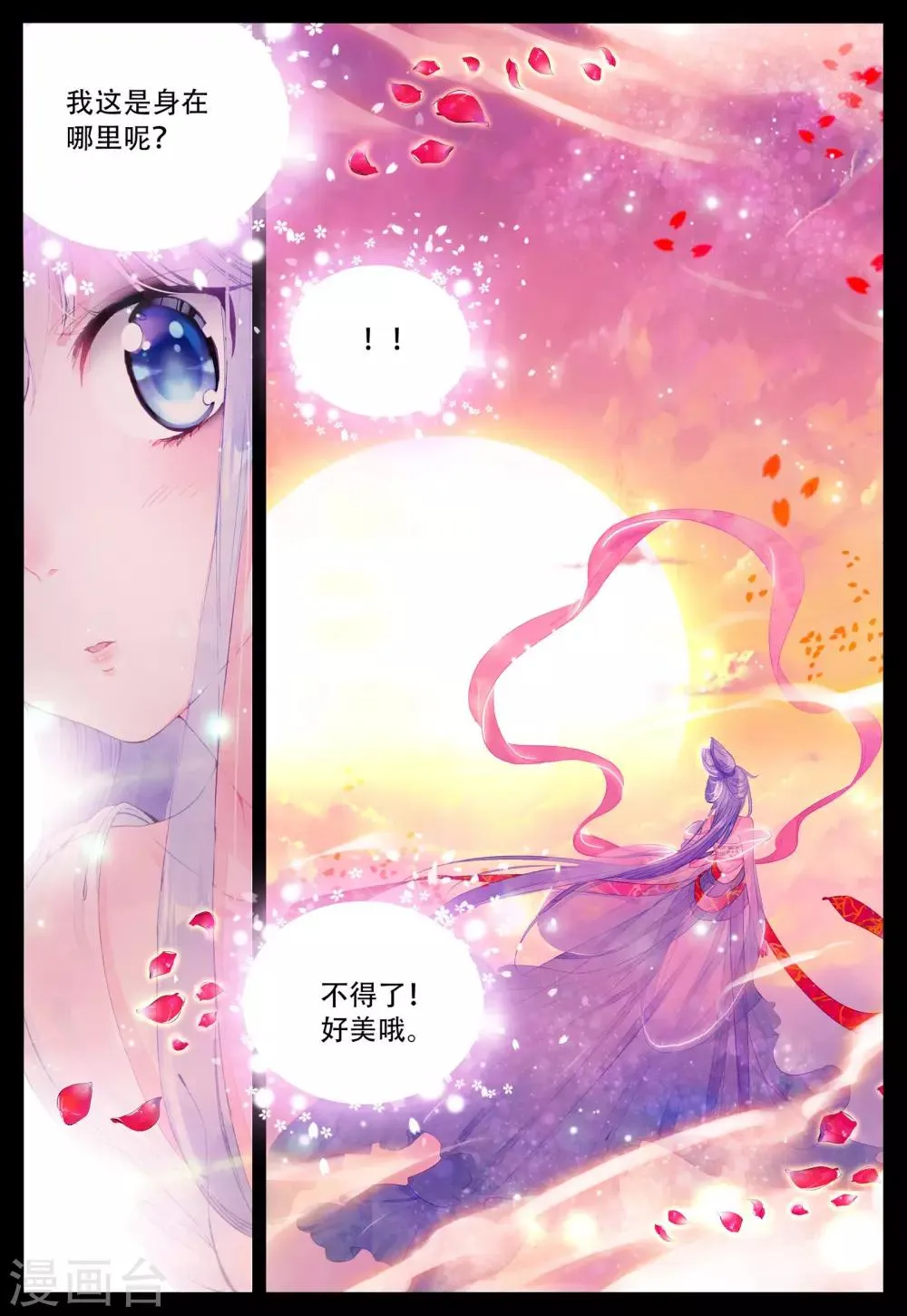 第4话 朔月之血 第3页