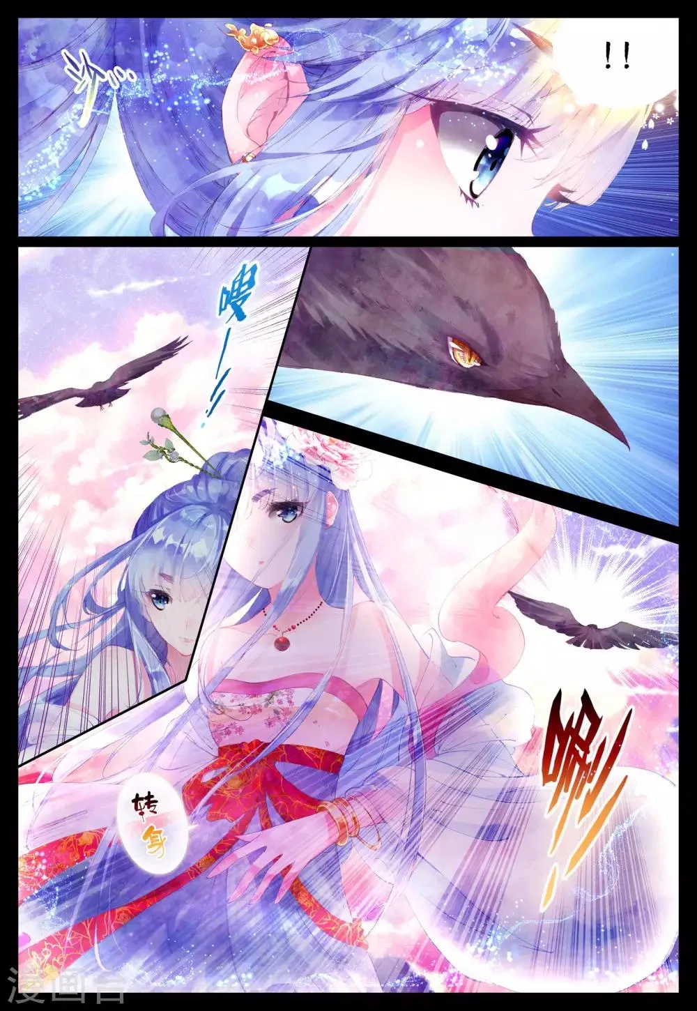 第4话 朔月之血 第4页