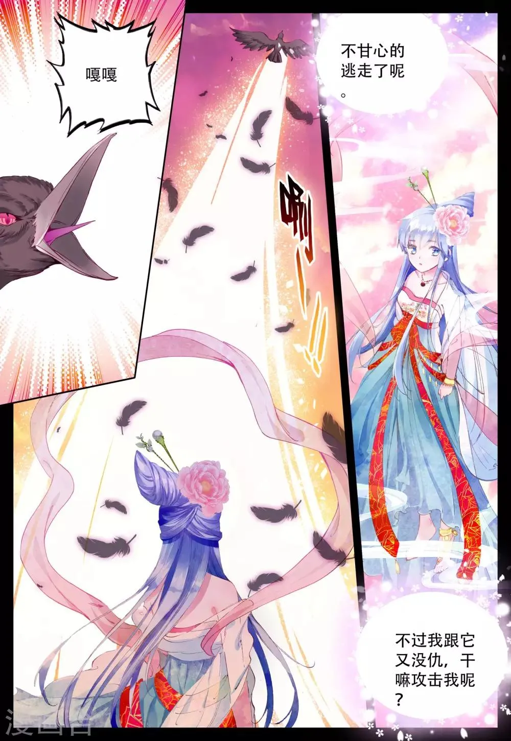 第4话 朔月之血 第6页
