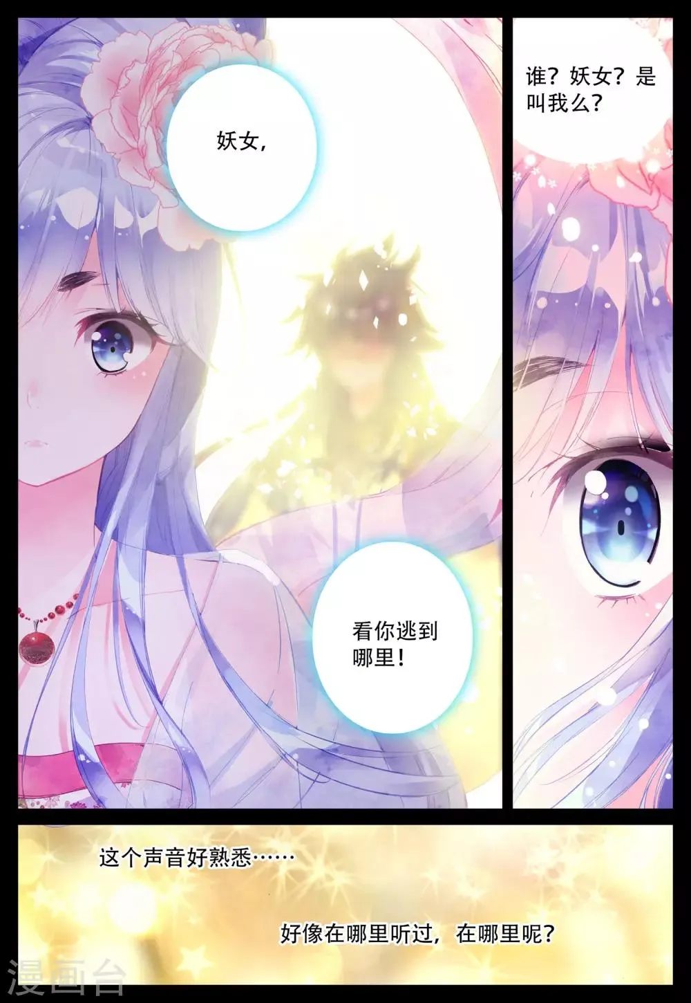 第4话 朔月之血 第7页