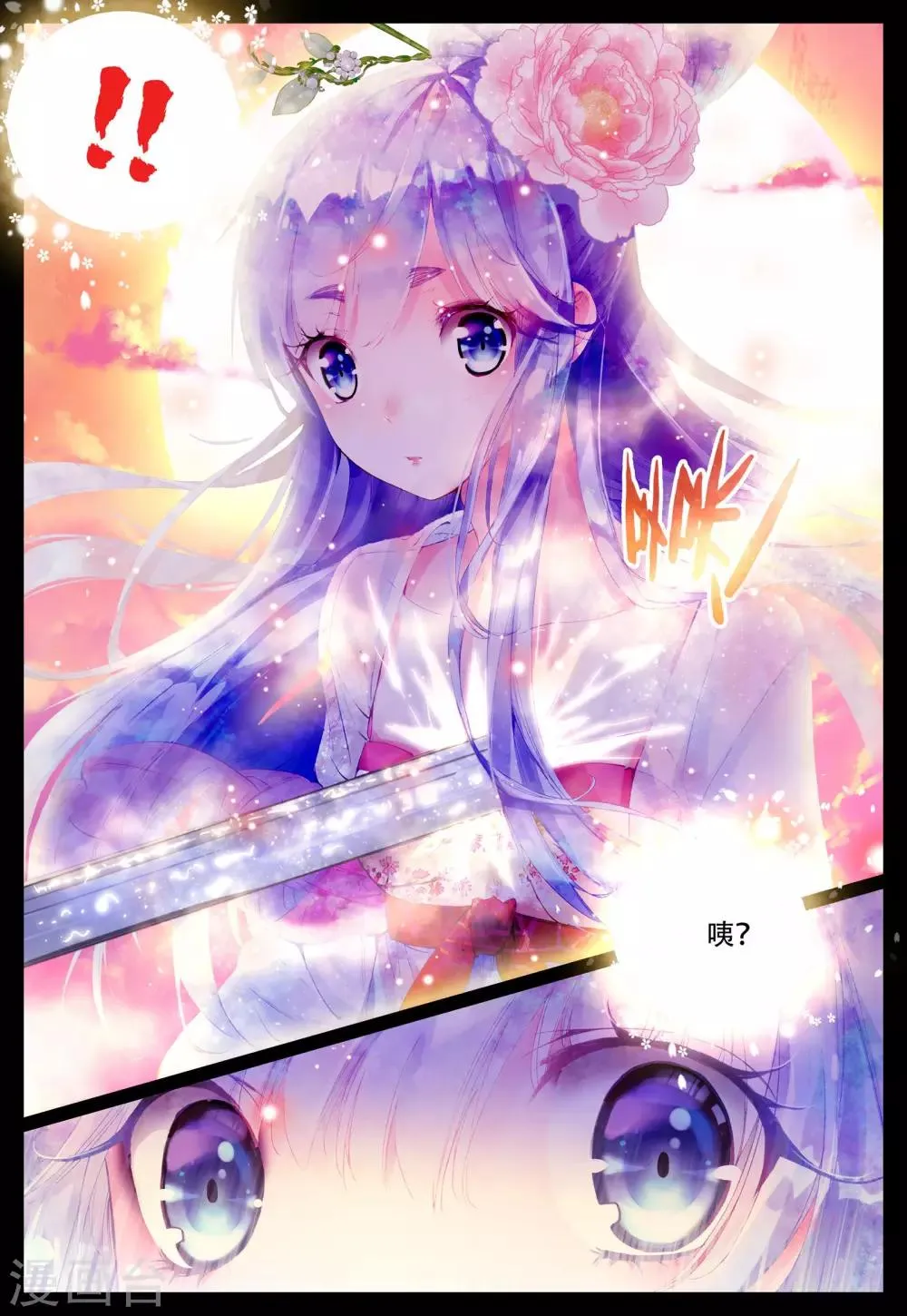 第4话 朔月之血 第8页