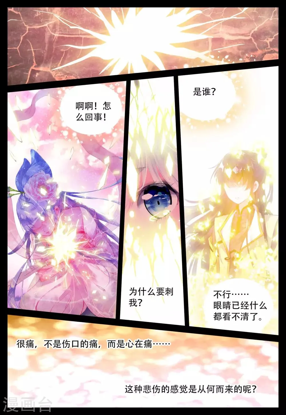 第4话 朔月之血 第9页