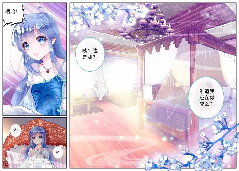 第4话 朔月之血 第10页