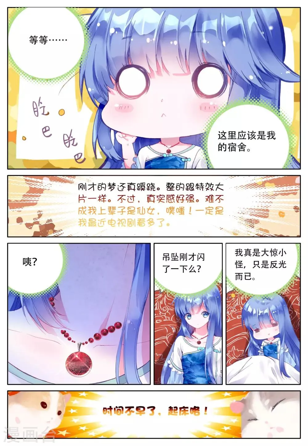 第4话 朔月之血 第11页