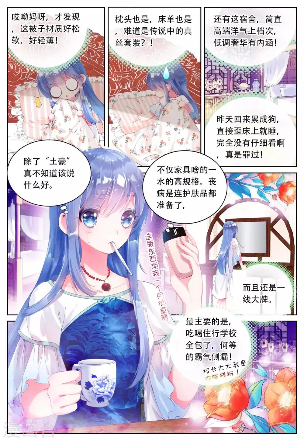 第4话 朔月之血 第12页