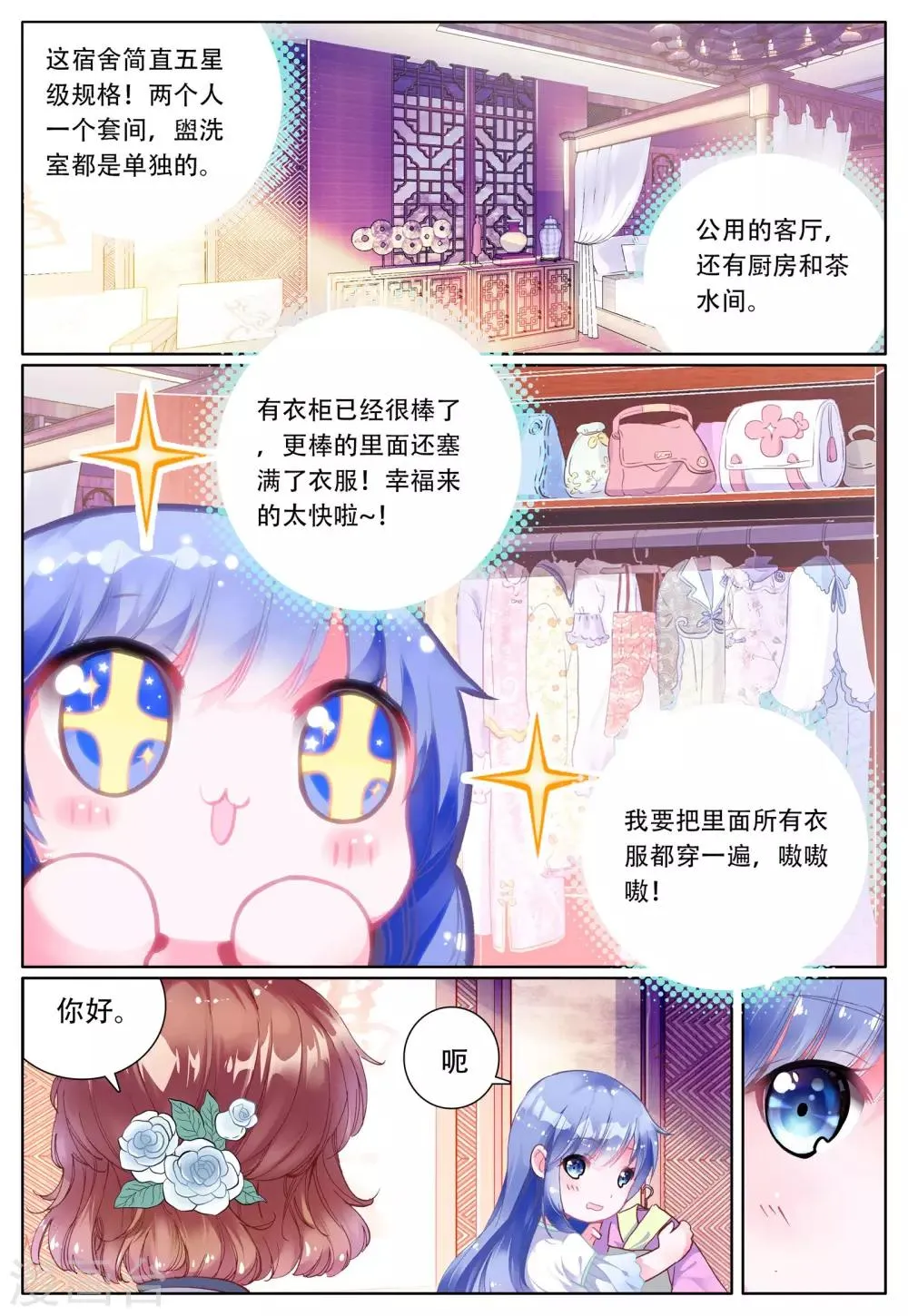 第4话 朔月之血 第13页