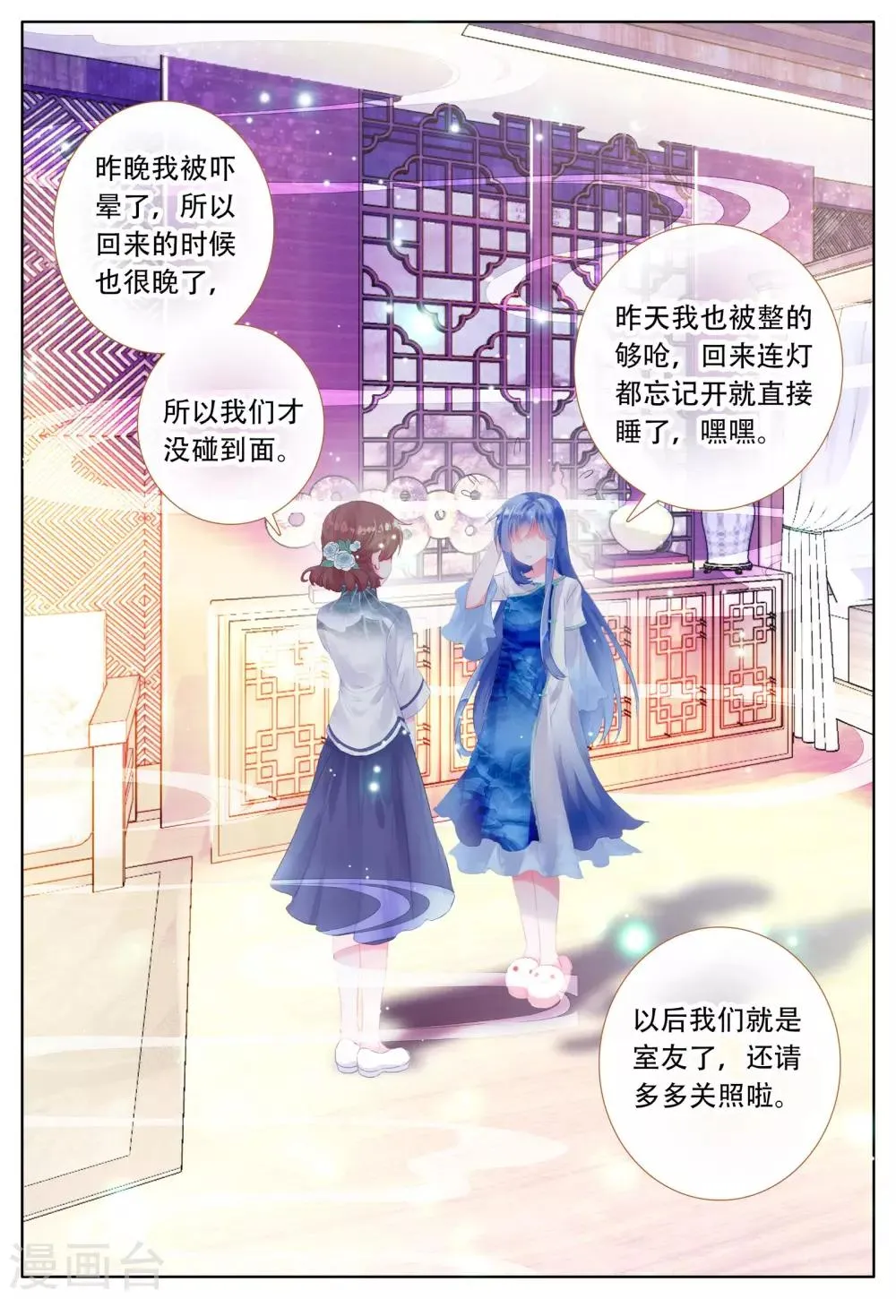 第4话 朔月之血 第16页