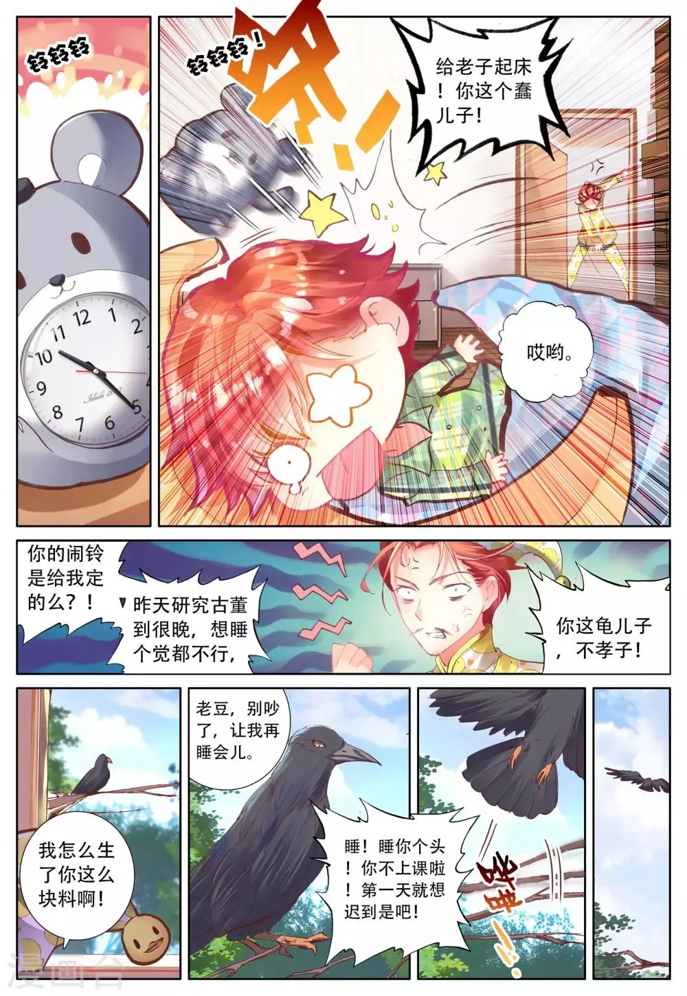 第4话 朔月之血 第17页