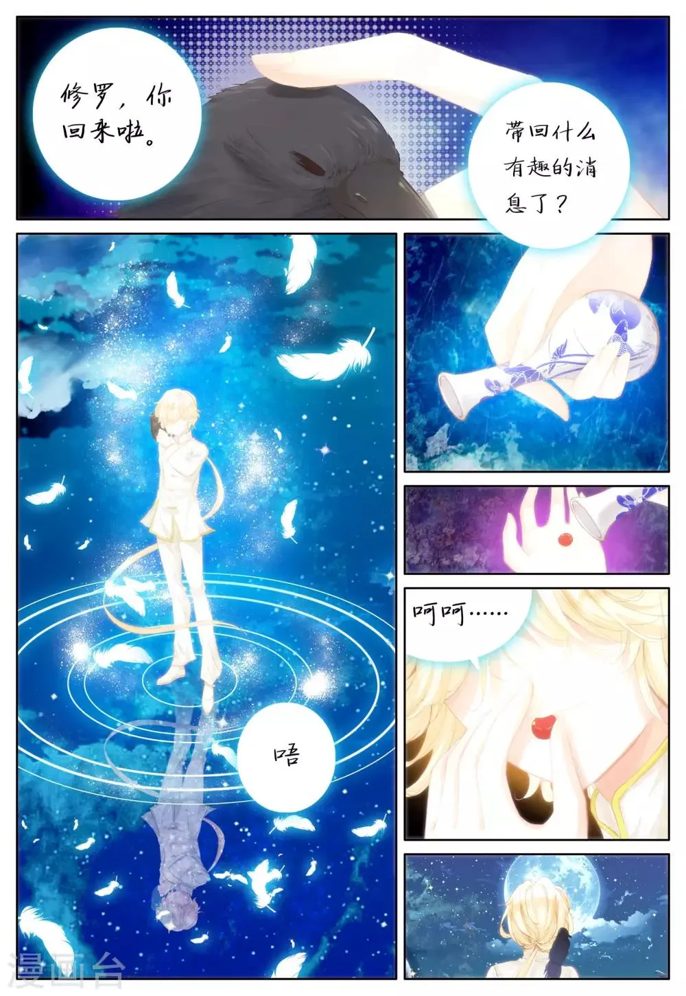 第4话 朔月之血 第19页