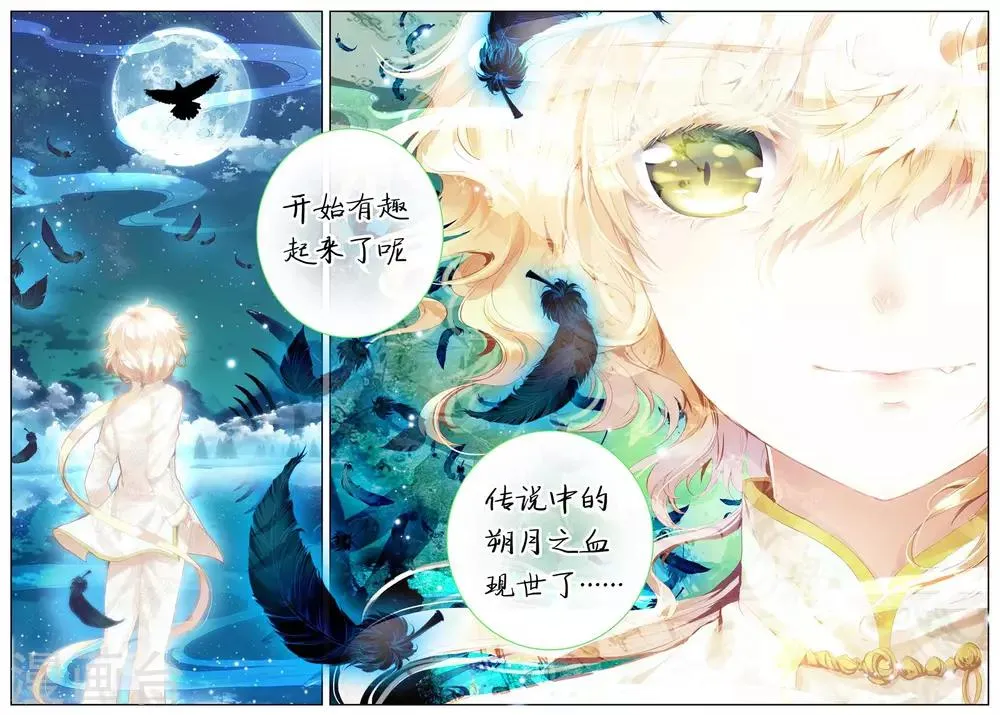 第4话 朔月之血 第21页
