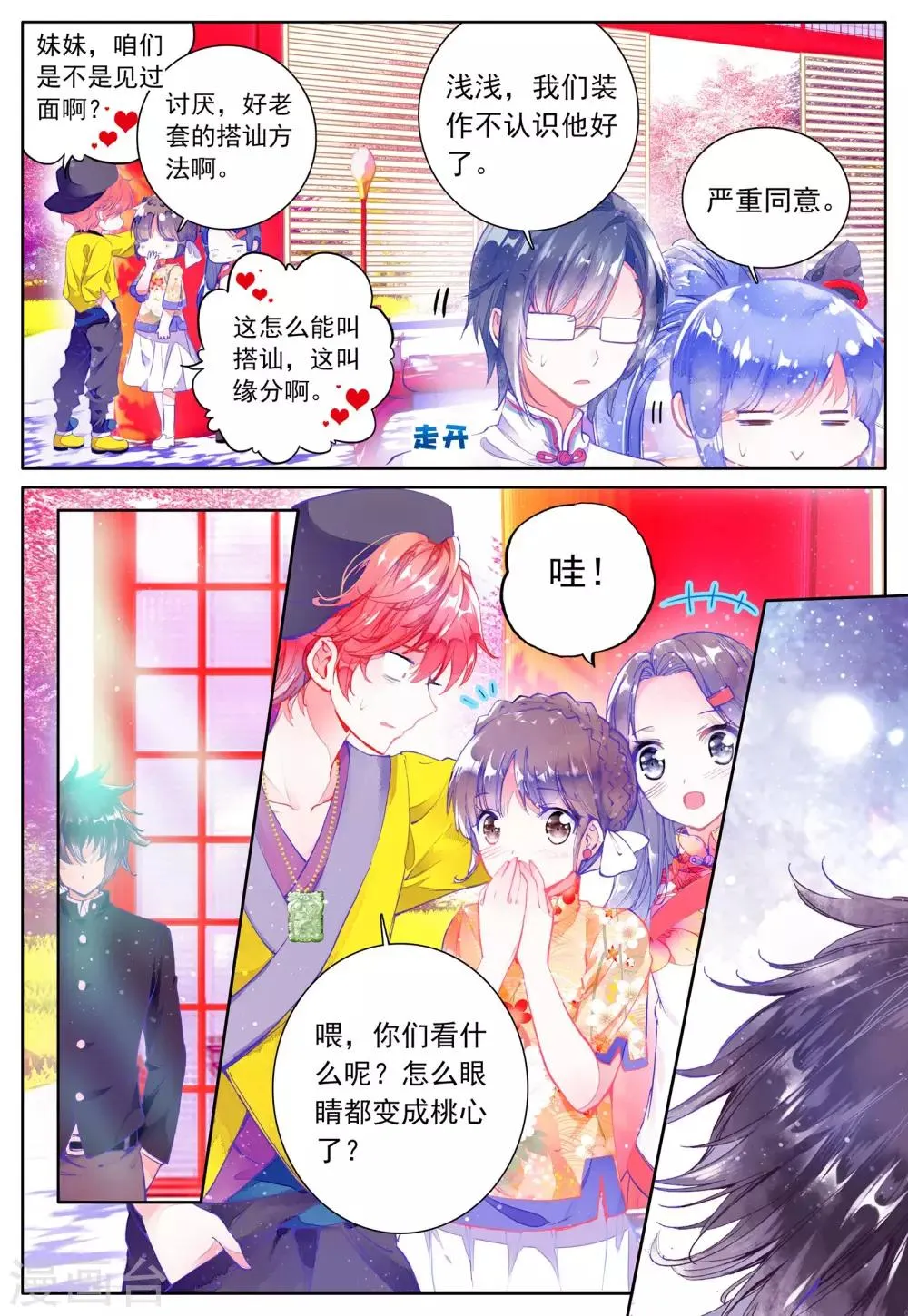 第5话 坐隐手读 第12页