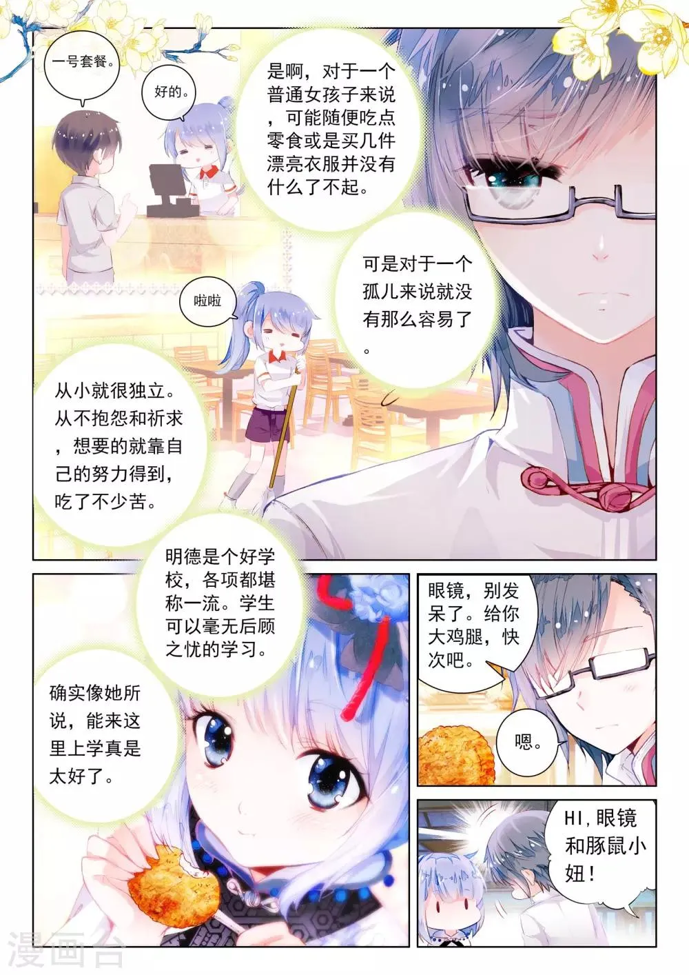 第6话 异象 第4页