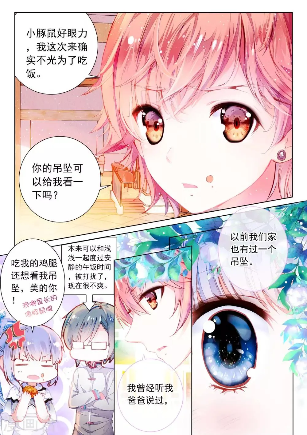 第6话 异象 第6页