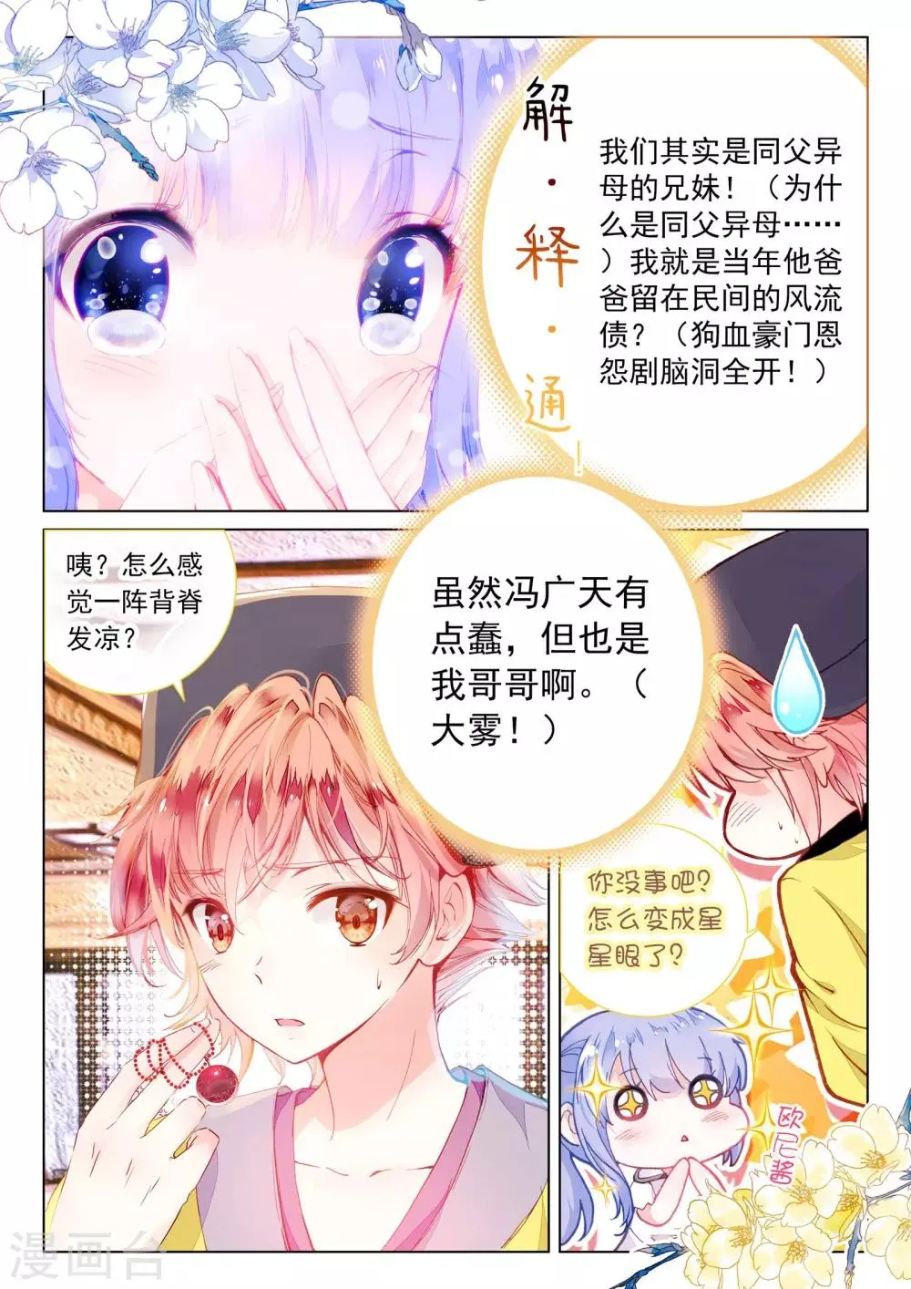 第6话 异象 第9页