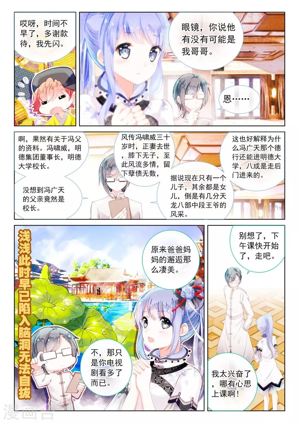 第6话 异象 第10页