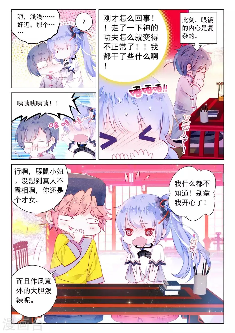 第6话 异象 第23页