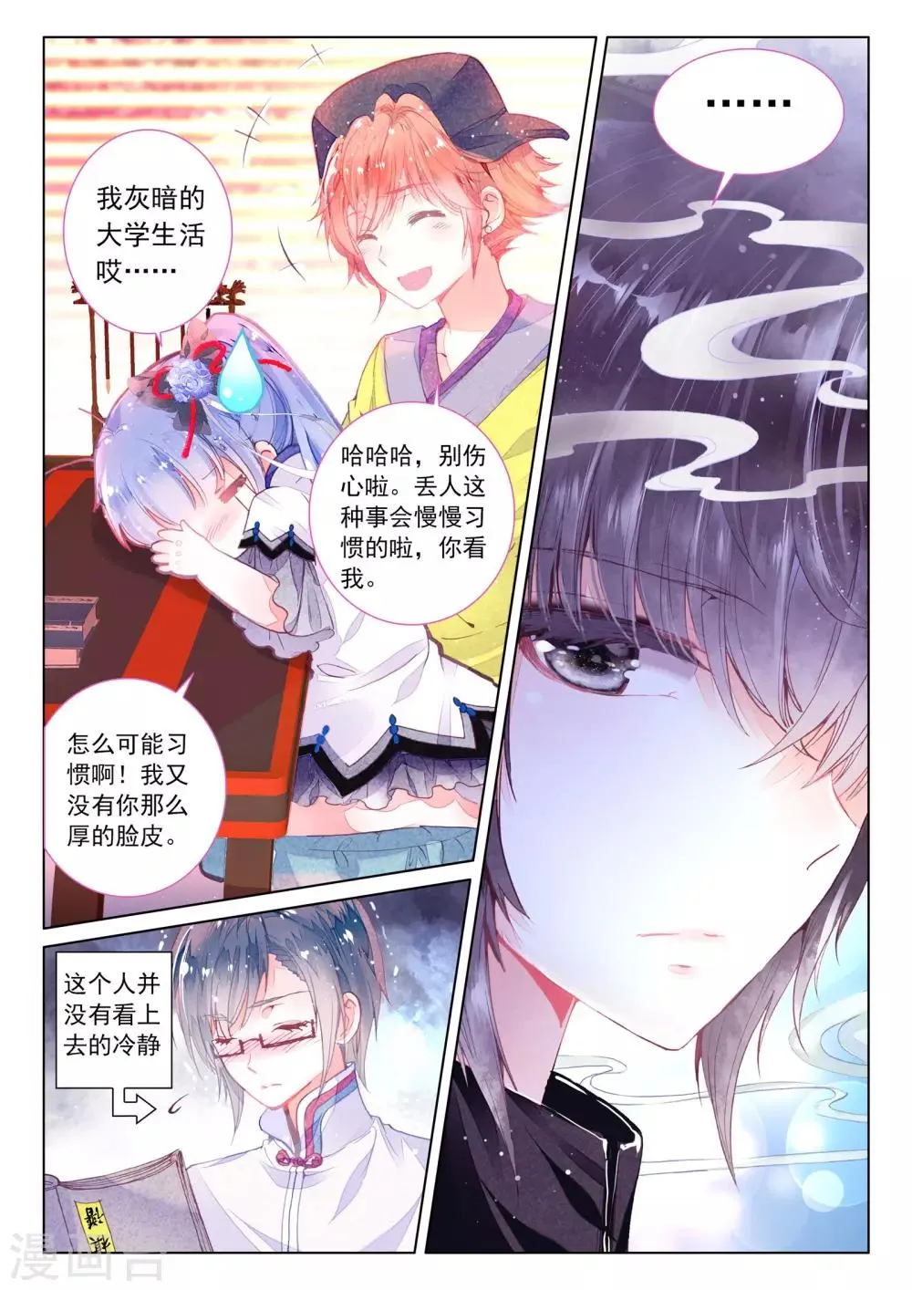 第6话 异象 第25页