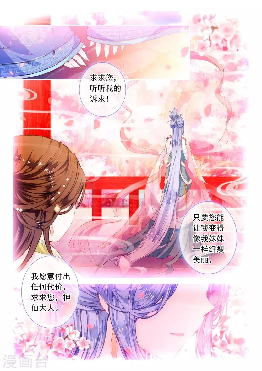 第7话 凤凰的白玉钗（上） 第3页
