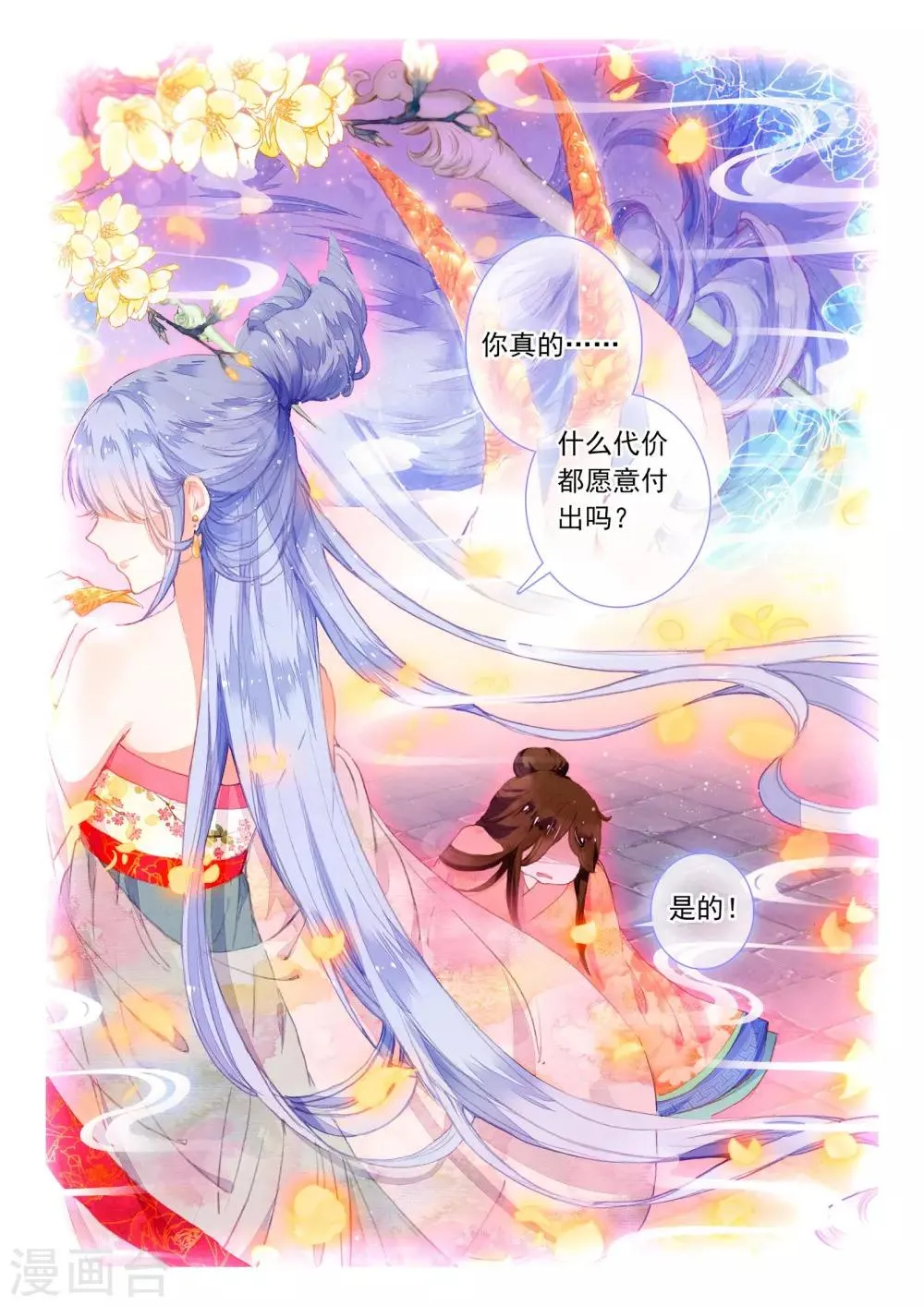 第7话 凤凰的白玉钗（上） 第4页
