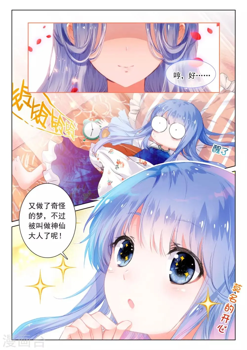 第7话 凤凰的白玉钗（上） 第5页