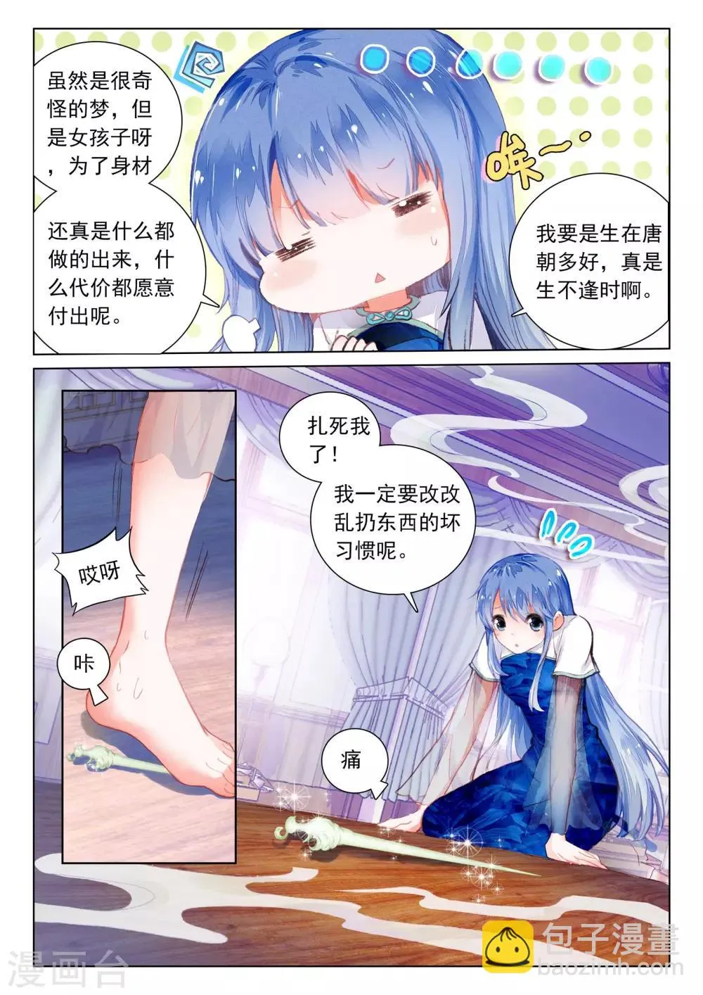 第7话 凤凰的白玉钗（上） 第7页