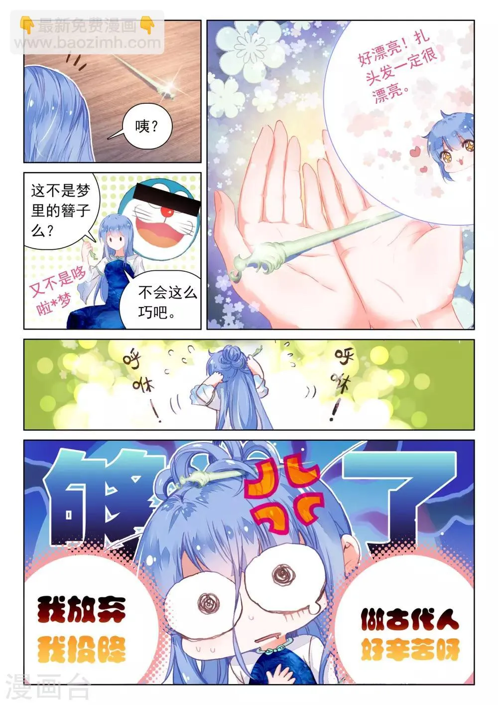 第7话 凤凰的白玉钗（上） 第8页