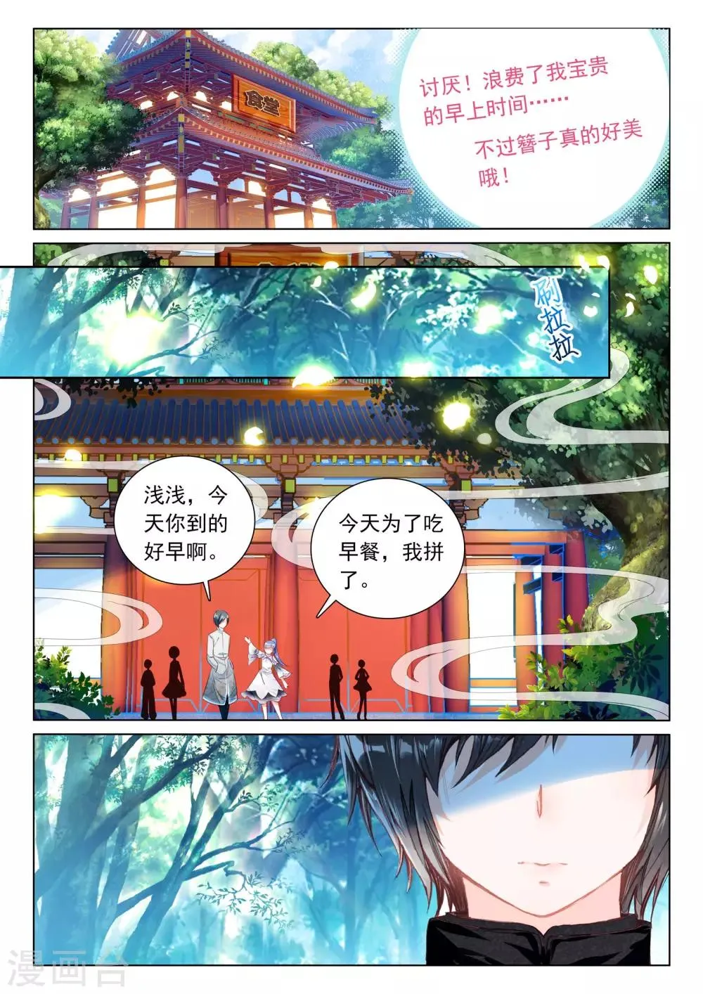 第7话 凤凰的白玉钗（上） 第9页