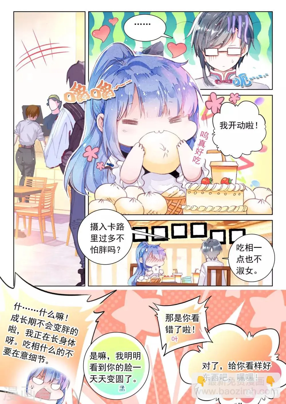 第7话 凤凰的白玉钗（上） 第11页